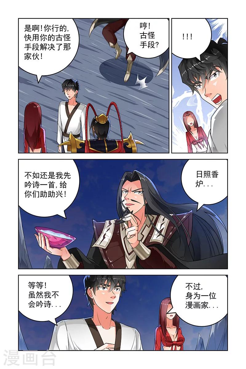宅妖記 - 第244話 - 1