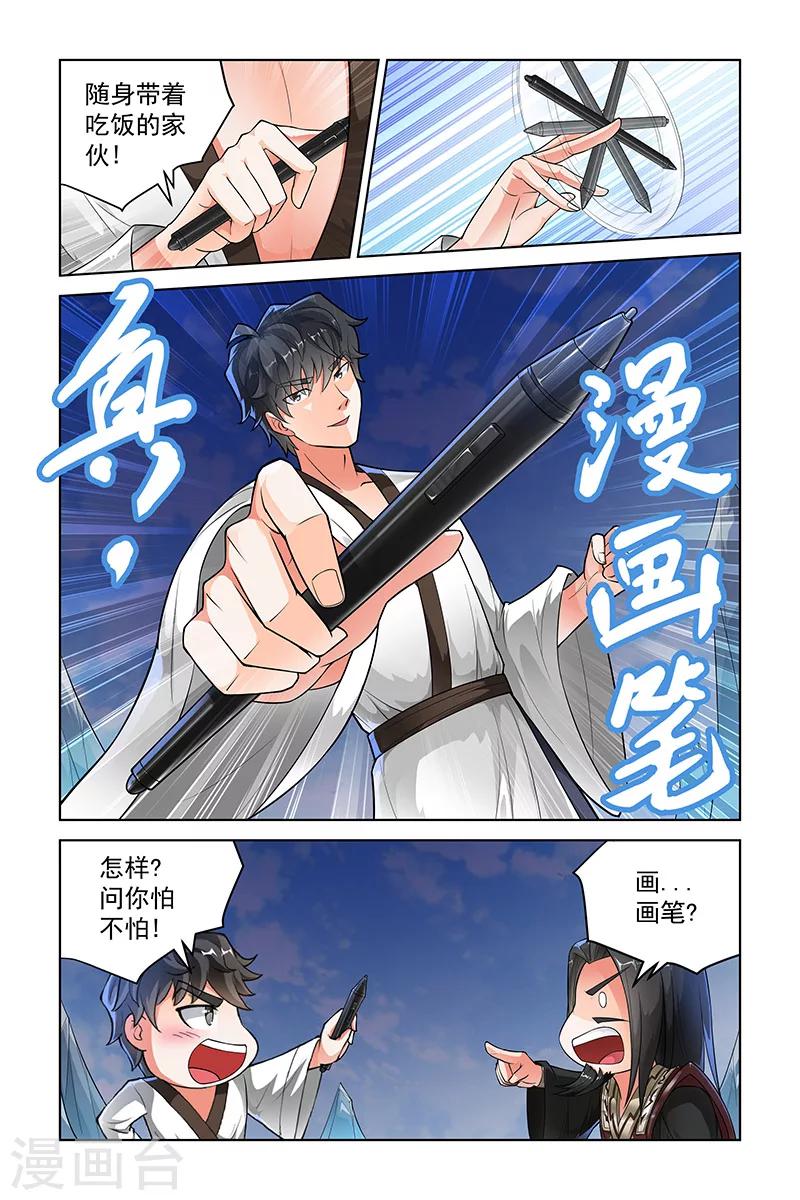 宅妖記 - 第244話 - 2