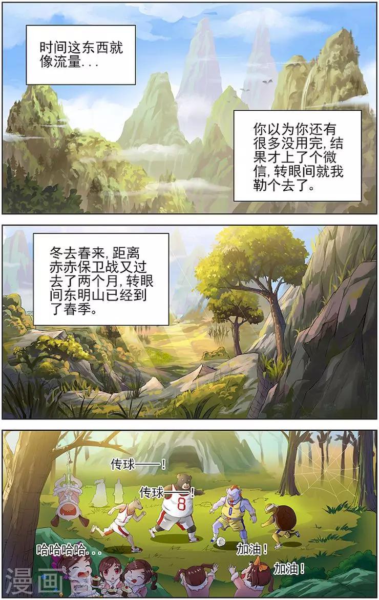 宅妖記 - 第51話 - 1