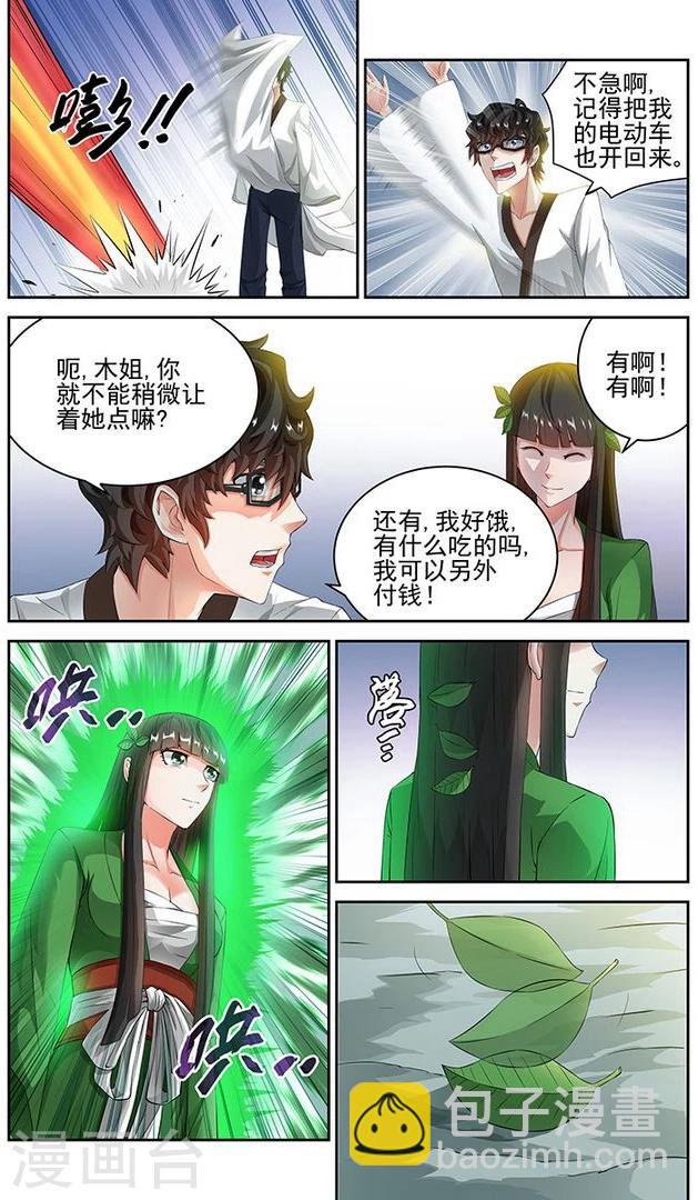 宅妖記 - 第67話 - 2