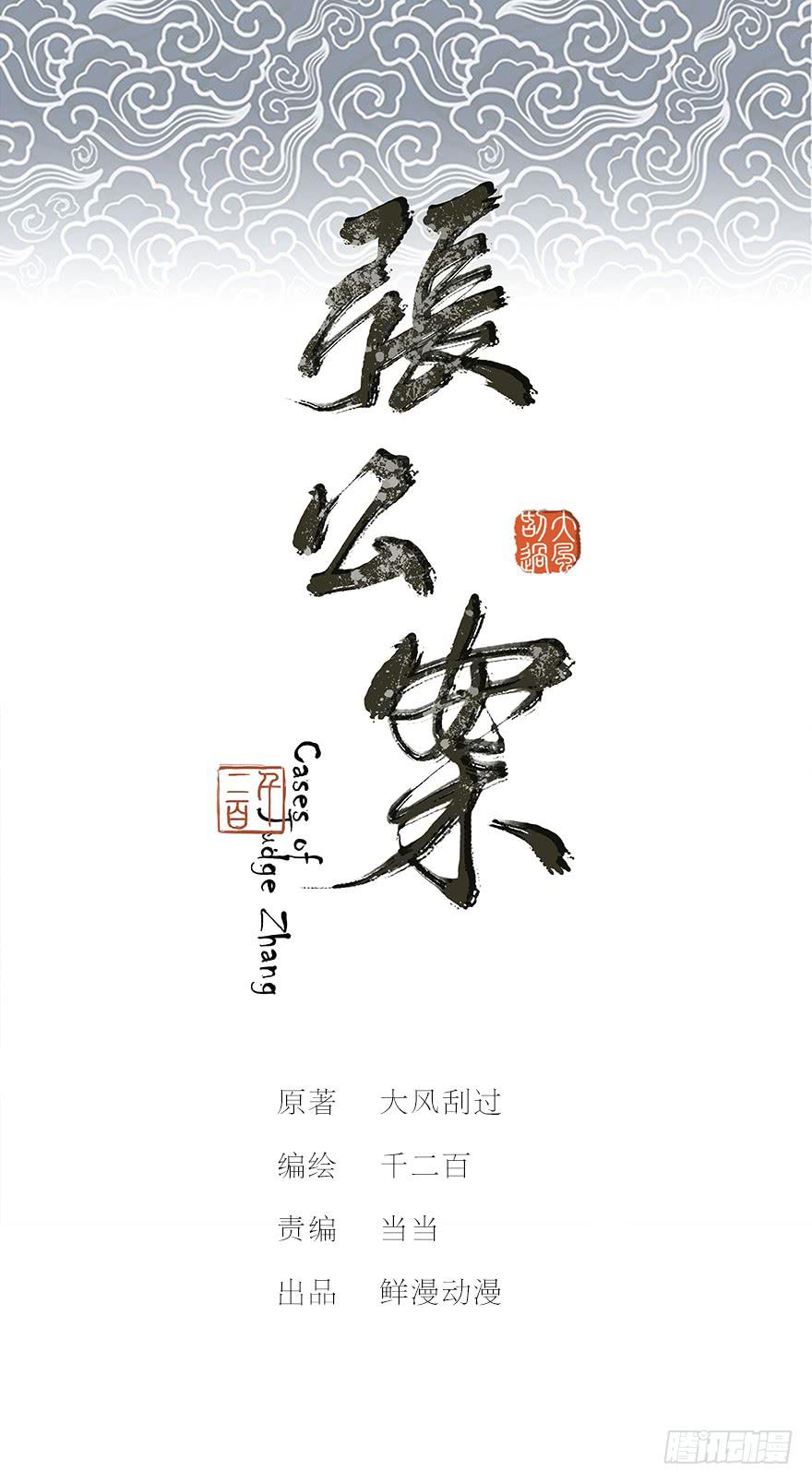 張公案 - 新年番外 - 1