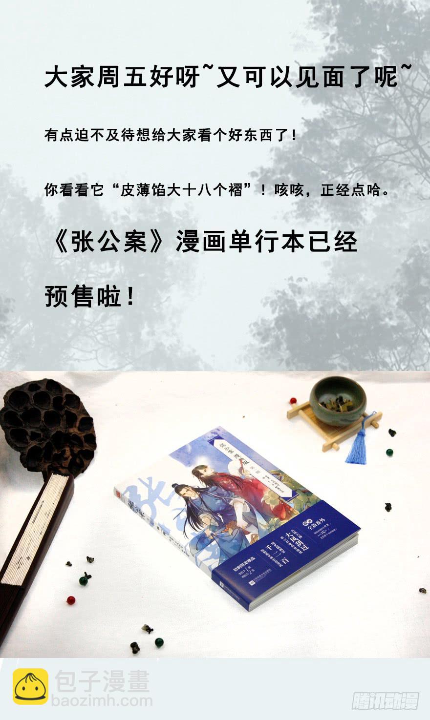 張公案 - 漫畫單行本，瞭解一下 - 2