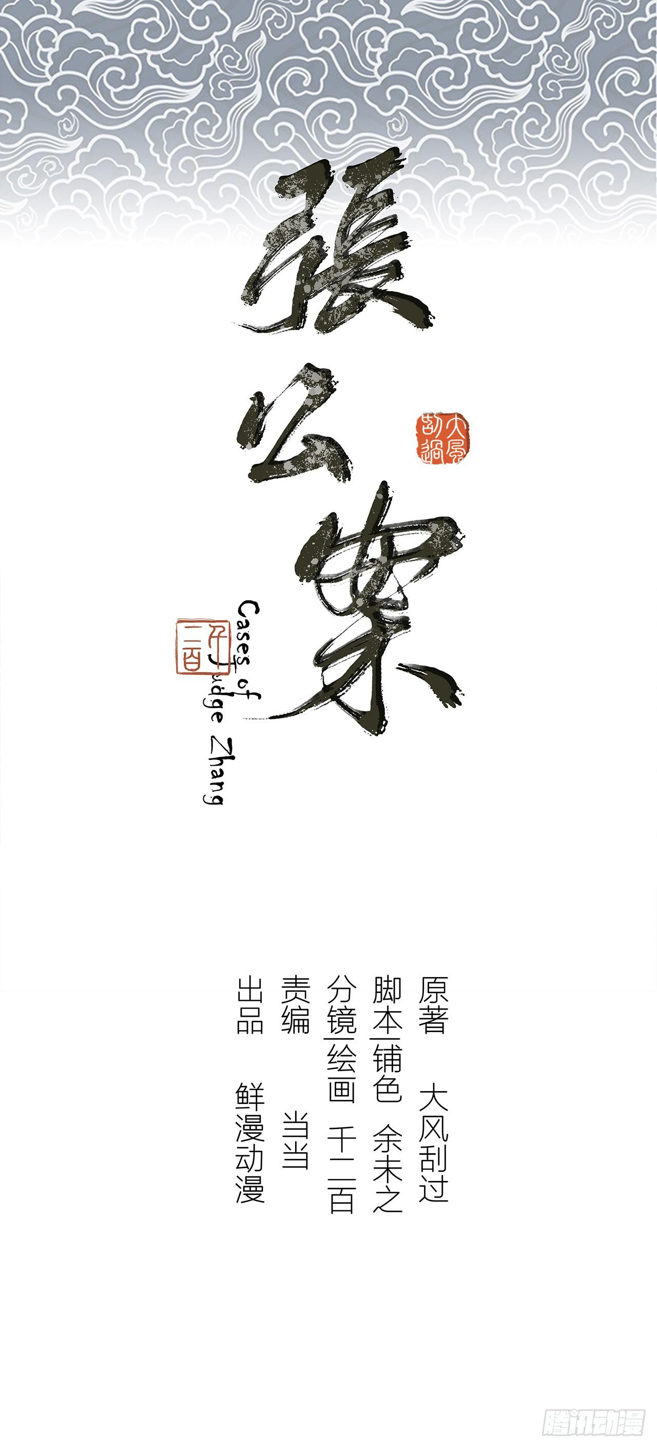 張公案 - 女兒村（二十二）再查就不給吃飯(1/2) - 1