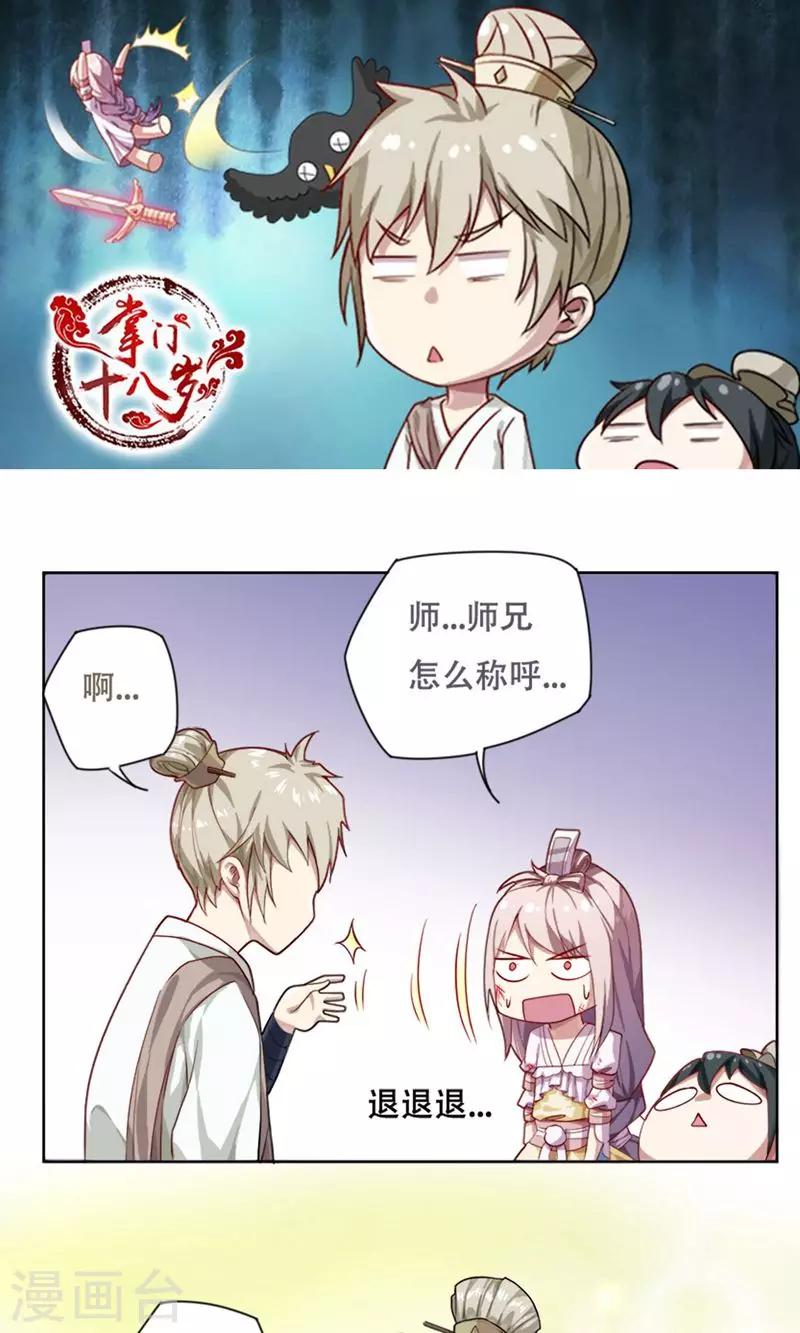 掌門十八歲 - 第14話 - 2