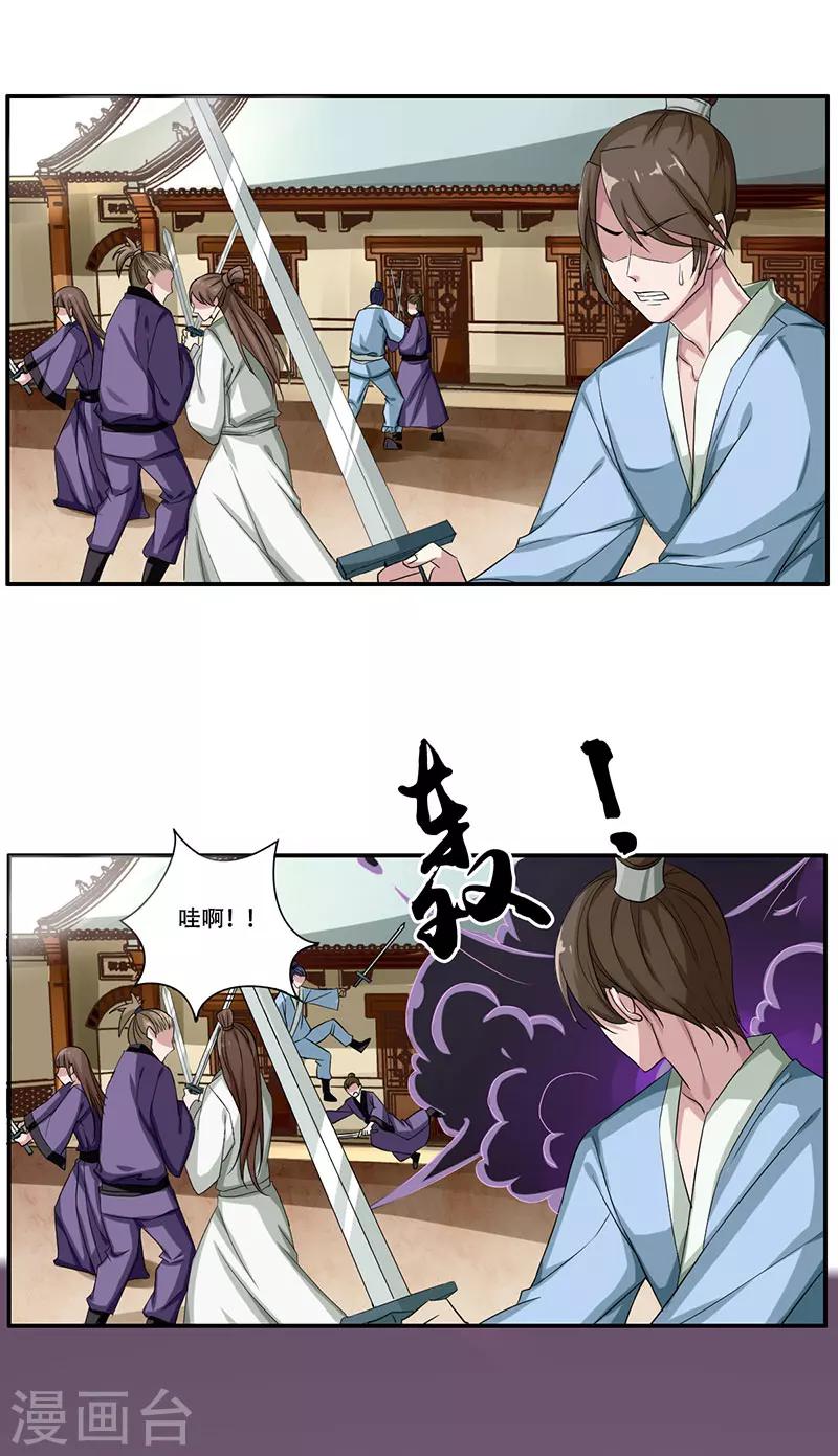 掌門十八歲 - 第54話 - 2