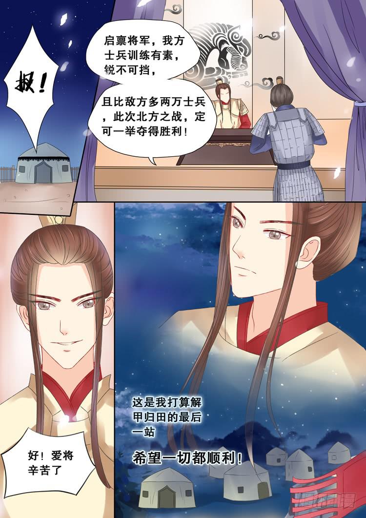 佔骨師 - 第3話4 陌上花開 - 1
