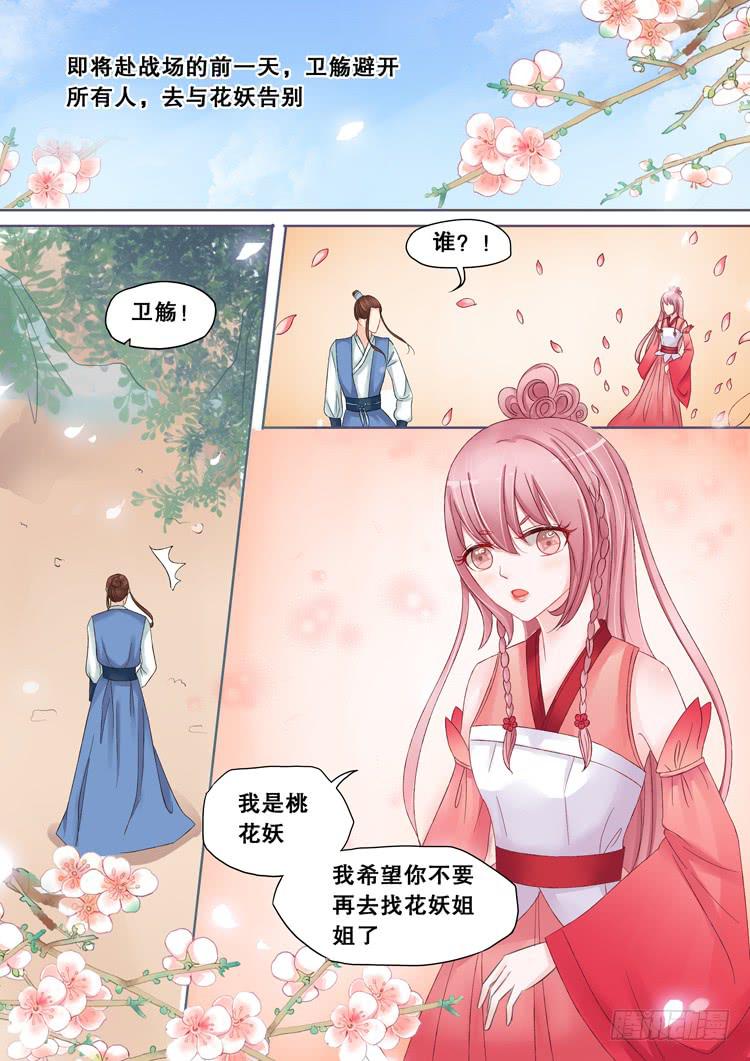 佔骨師 - 第3話4 陌上花開 - 2
