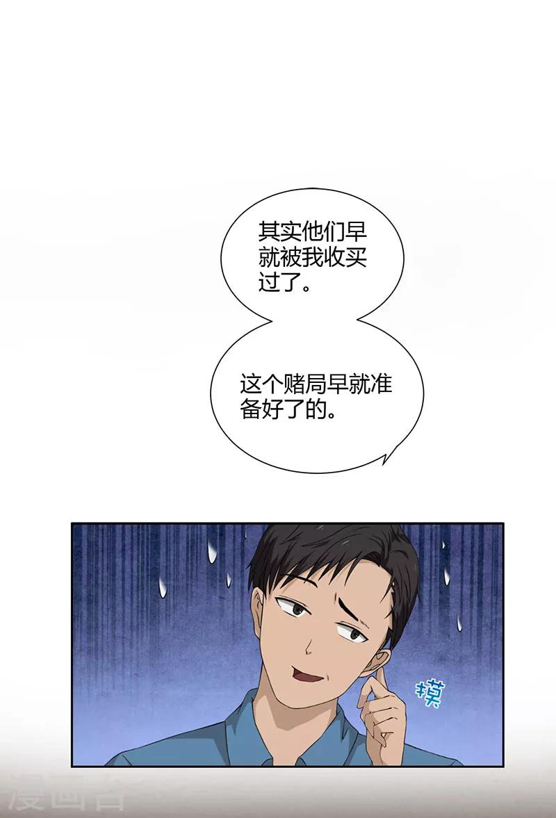 詐騙家族 - 第3話 突變 - 2