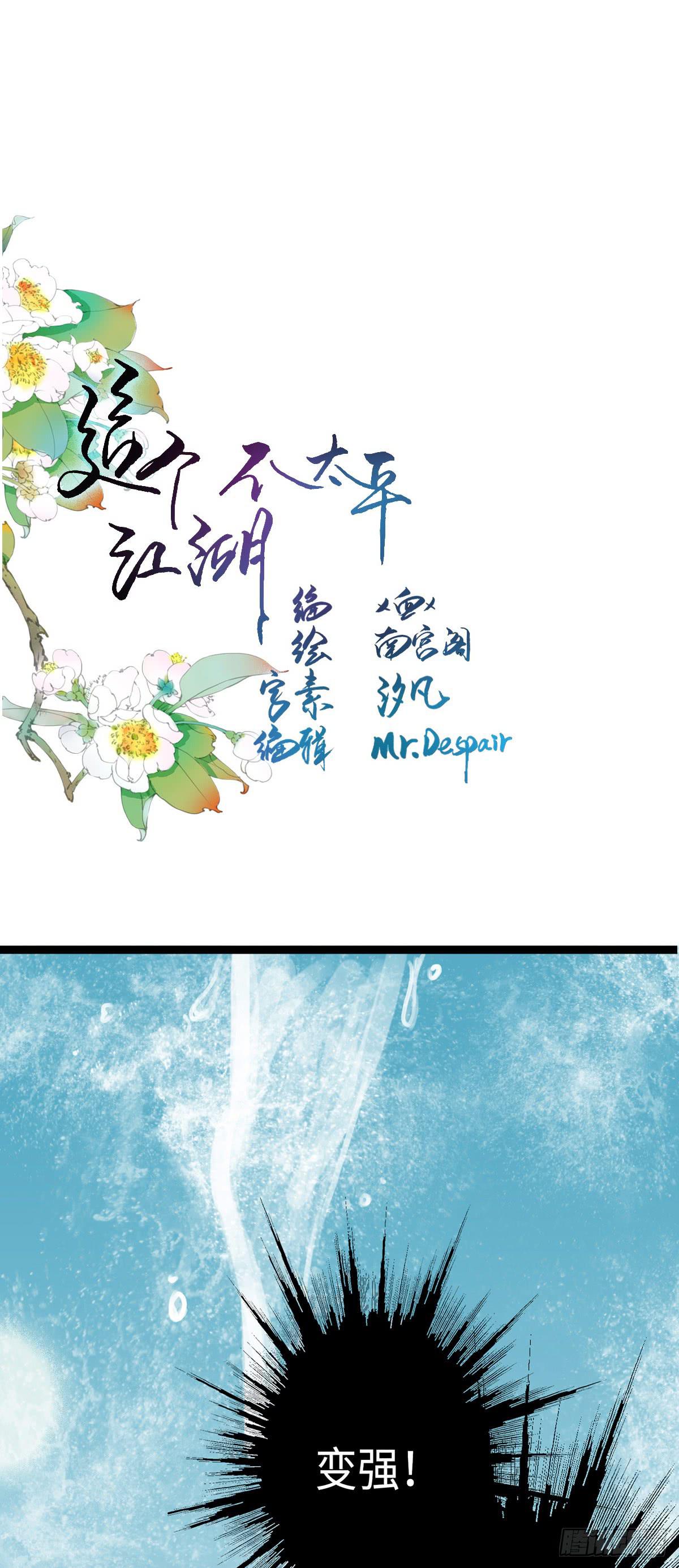 這個江湖不太平 - 第七章 天涼好個秋，喝粥吧 - 1