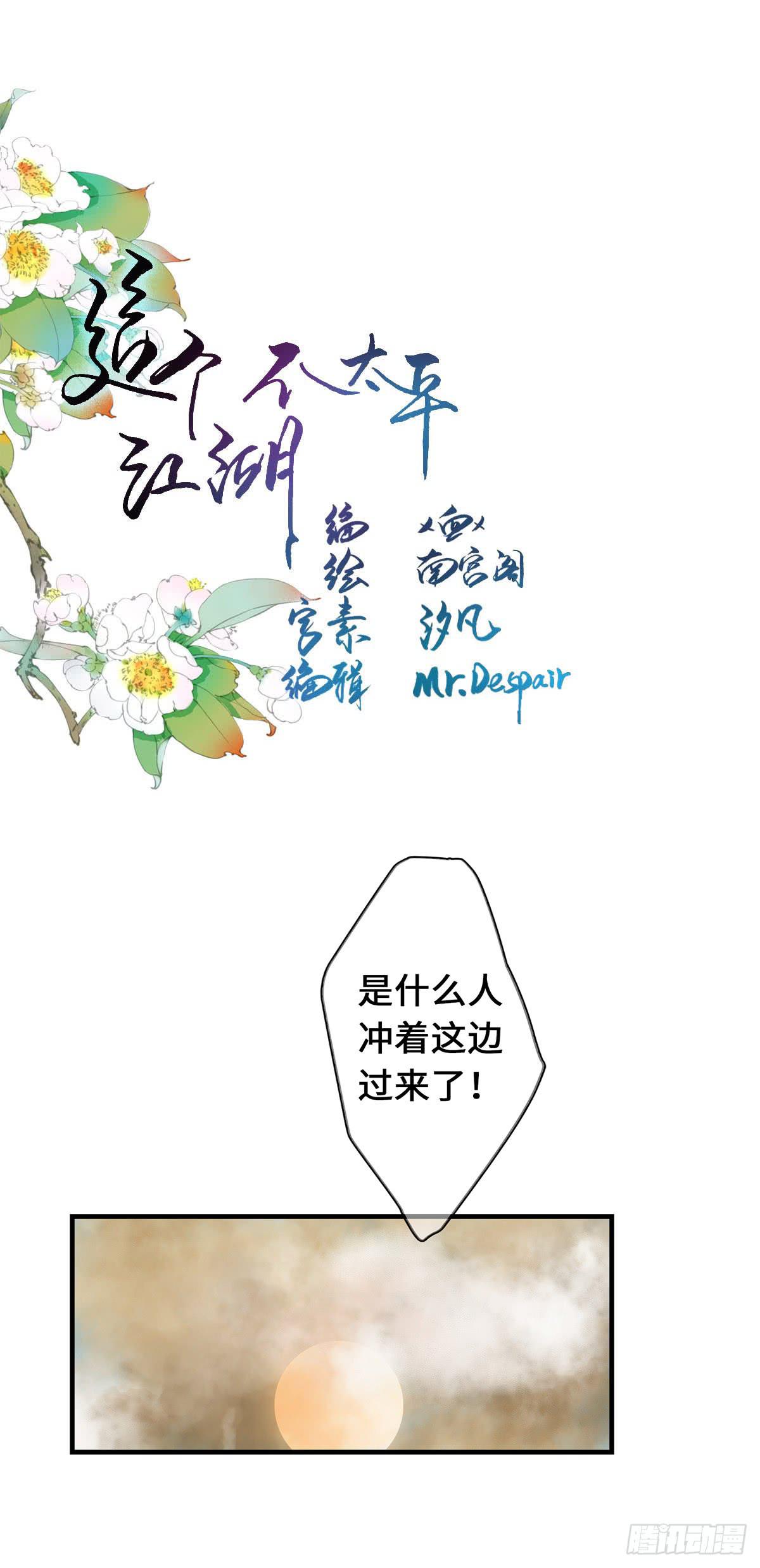 這個江湖不太平 - 第九章 宮家的傳家之寶 - 1