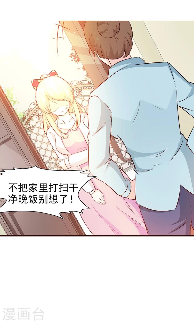 這個總裁有點殘 - 第8話 耿耿於懷 - 2