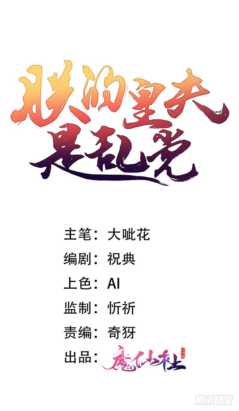朕的皇夫是亂黨 - 美人計不太好使 - 1