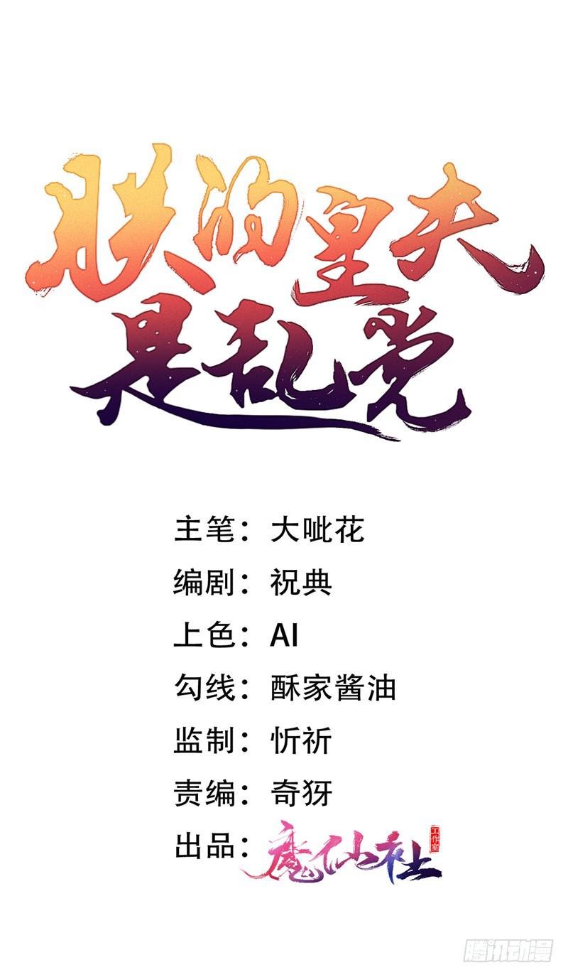 朕的皇夫是亂黨 - 朕的準皇夫找來了 - 1