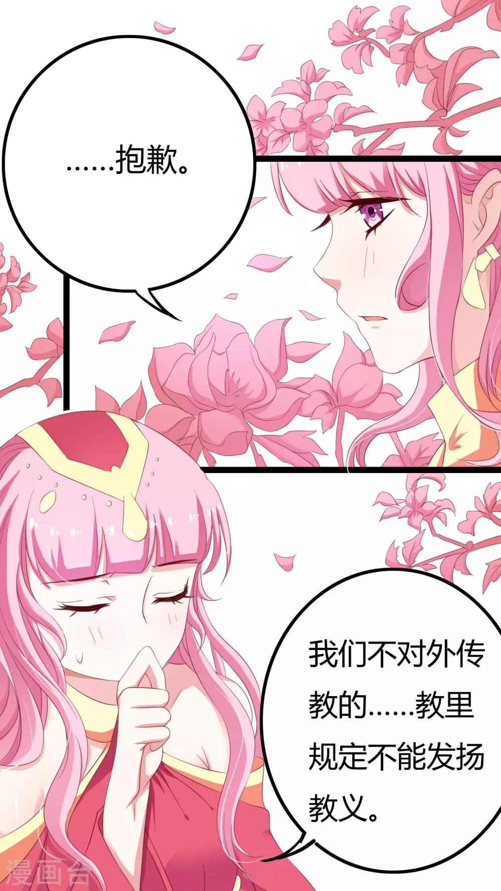 朕的皇后是武林盟主 - 第28話 - 1