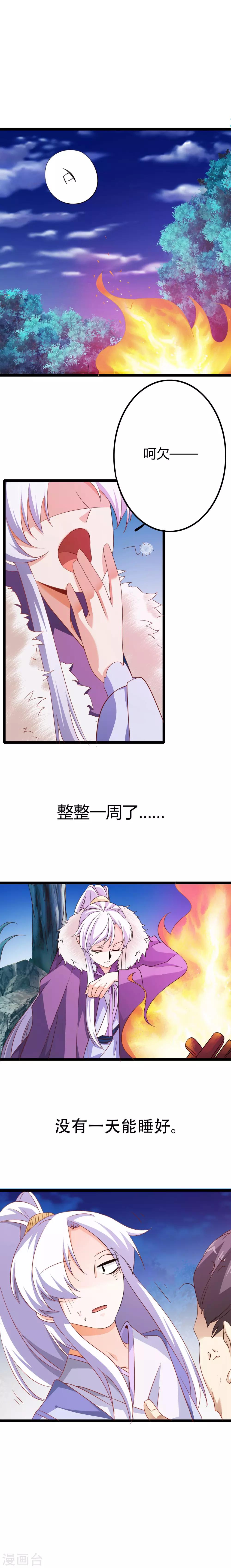 朕的皇后是武林盟主 - 第6話 - 2