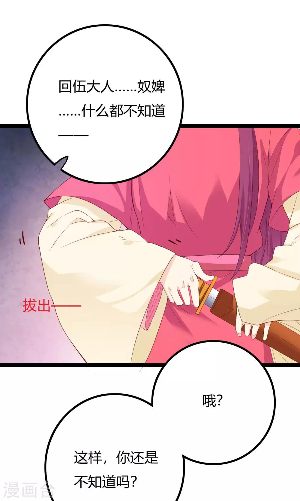 朕的皇后是武林盟主 - 第52話 - 1