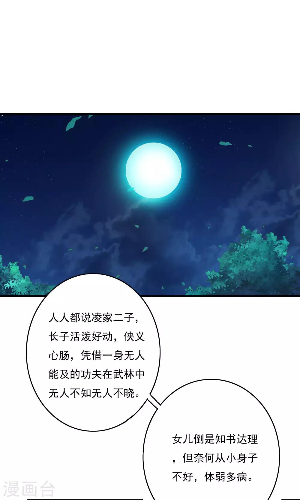 朕的皇后是武林盟主 - 第56話 - 1