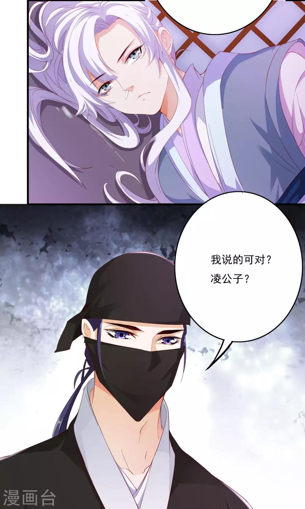 朕的皇后是武林盟主 - 第56話 - 2
