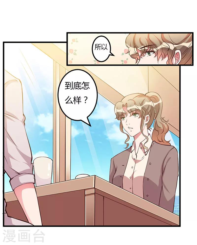 枕上惡魔總裁 - 第60話 做手術 - 2