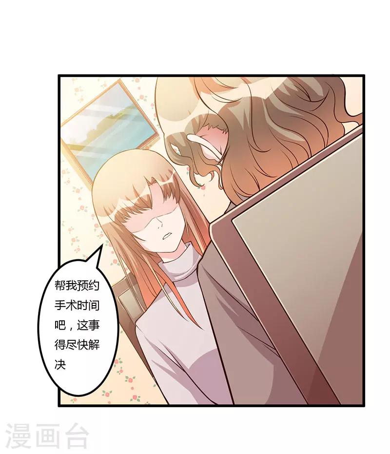 枕上惡魔總裁 - 第60話 做手術 - 3