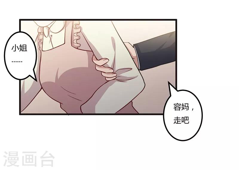 枕上惡魔總裁 - 第66話 不留餘地 - 1