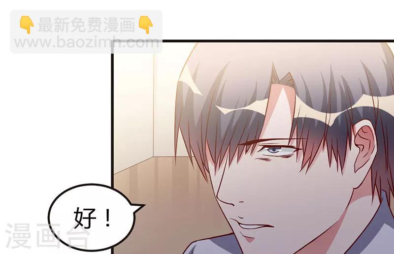 枕上惡魔總裁 - 第66話 不留餘地 - 3