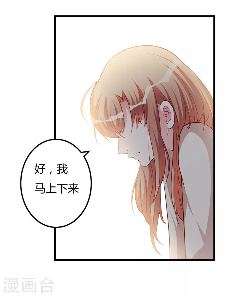 枕上惡魔總裁 - 第72話 爲什麼這麼做 - 3