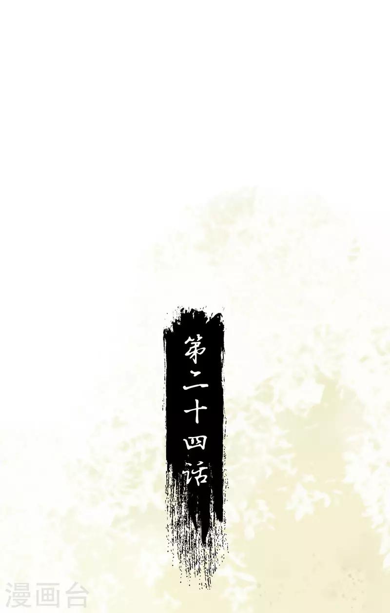 這些神獸有點萌系列之禍仙傳 - 第24話 誤入賊窩 - 2