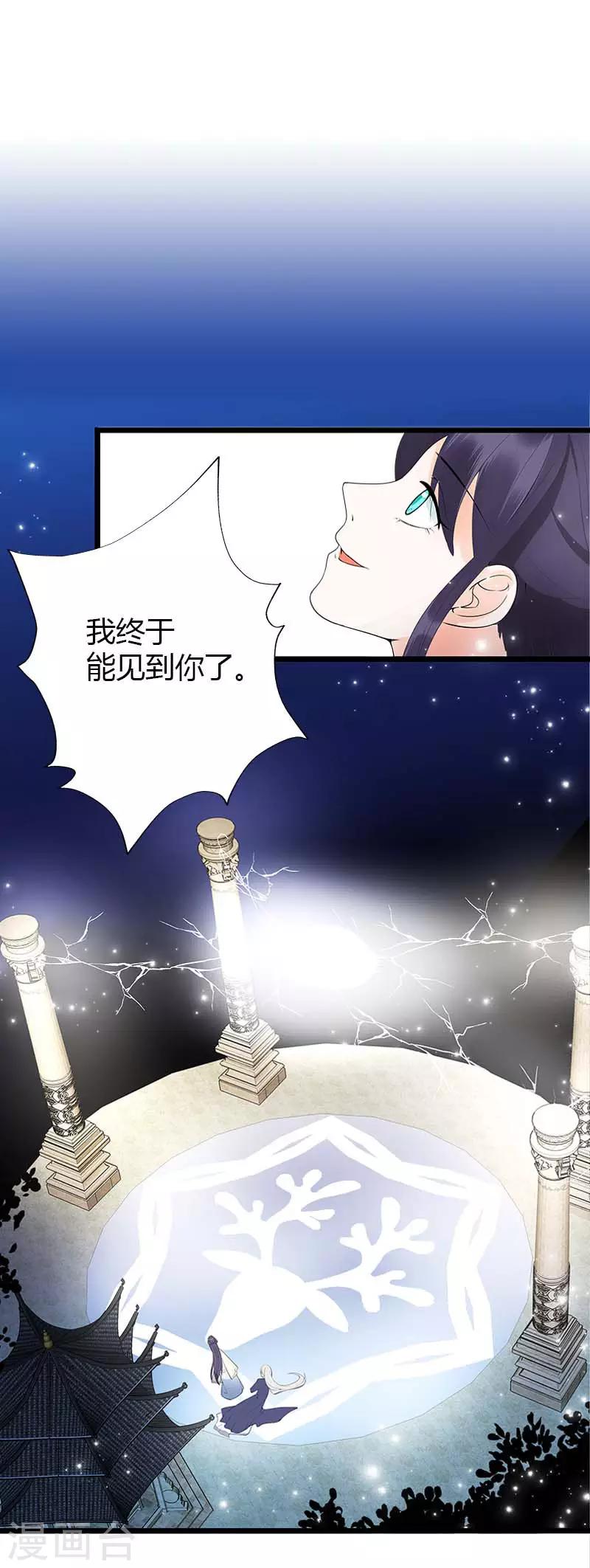 這些神獸有點萌系列之山靈圖騰 - 第11話 - 2