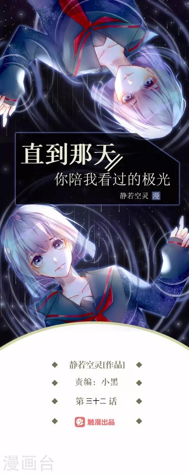 直到那天你陪我看過的極光 - 第32話 陽陽的秘密即將泄露！？ - 1