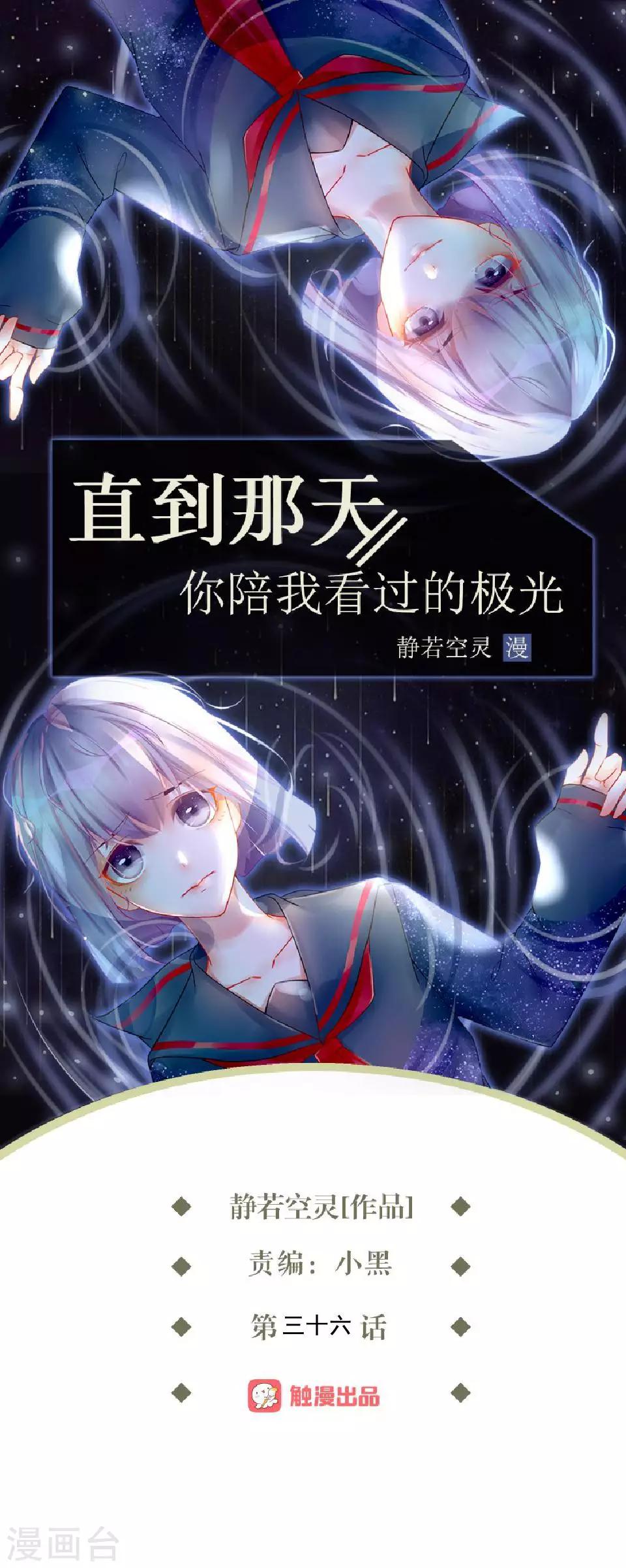 直到那天你陪我看過的極光 - 第36話 陽陽惹毛薑老師！？(1/2) - 1