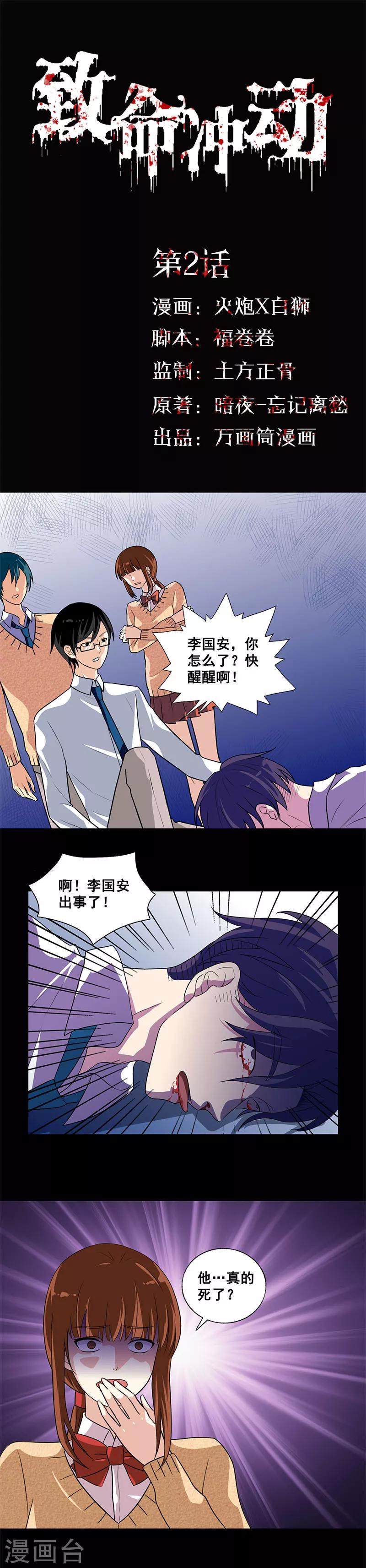 致命衝動 - 第2話 守門人 - 1