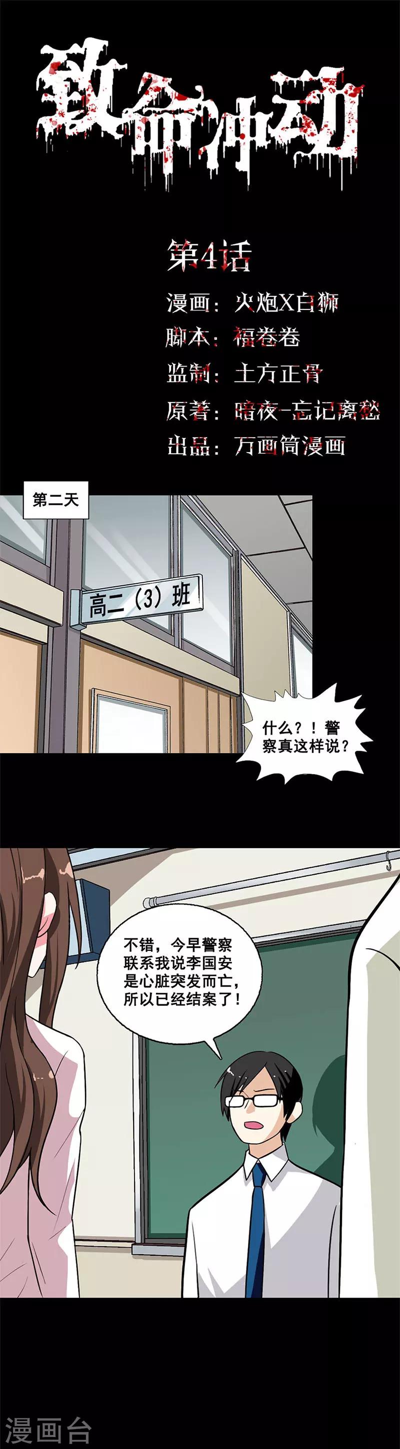 致命衝動 - 第4話 艱難的任務 - 1