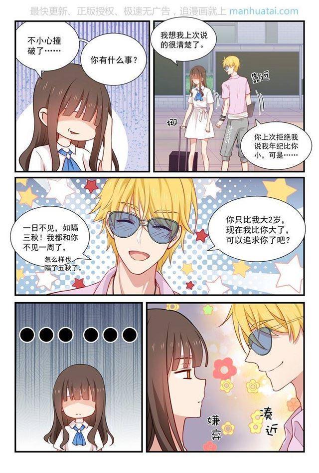 指染成婚 - 第52話 難纏的校草 - 1