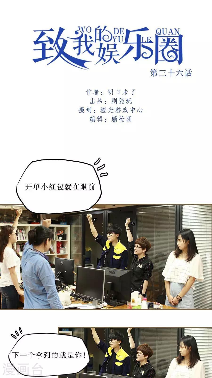 致我的娛樂圈 - 第36話 - 1