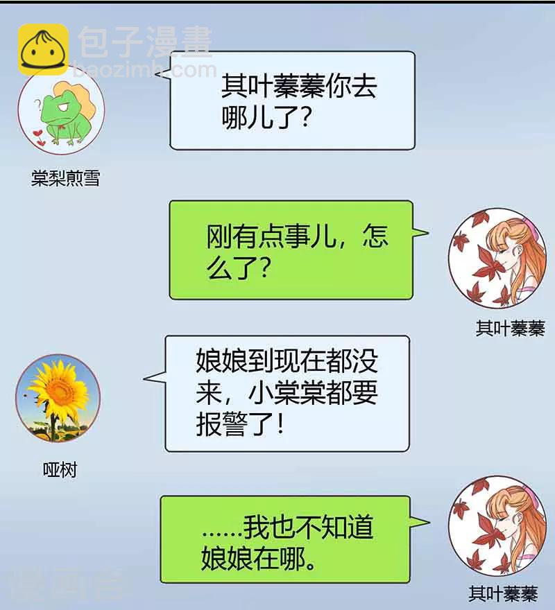 只想喜歡你 - 第12話 你該不會叫齊蓁吧？ - 2