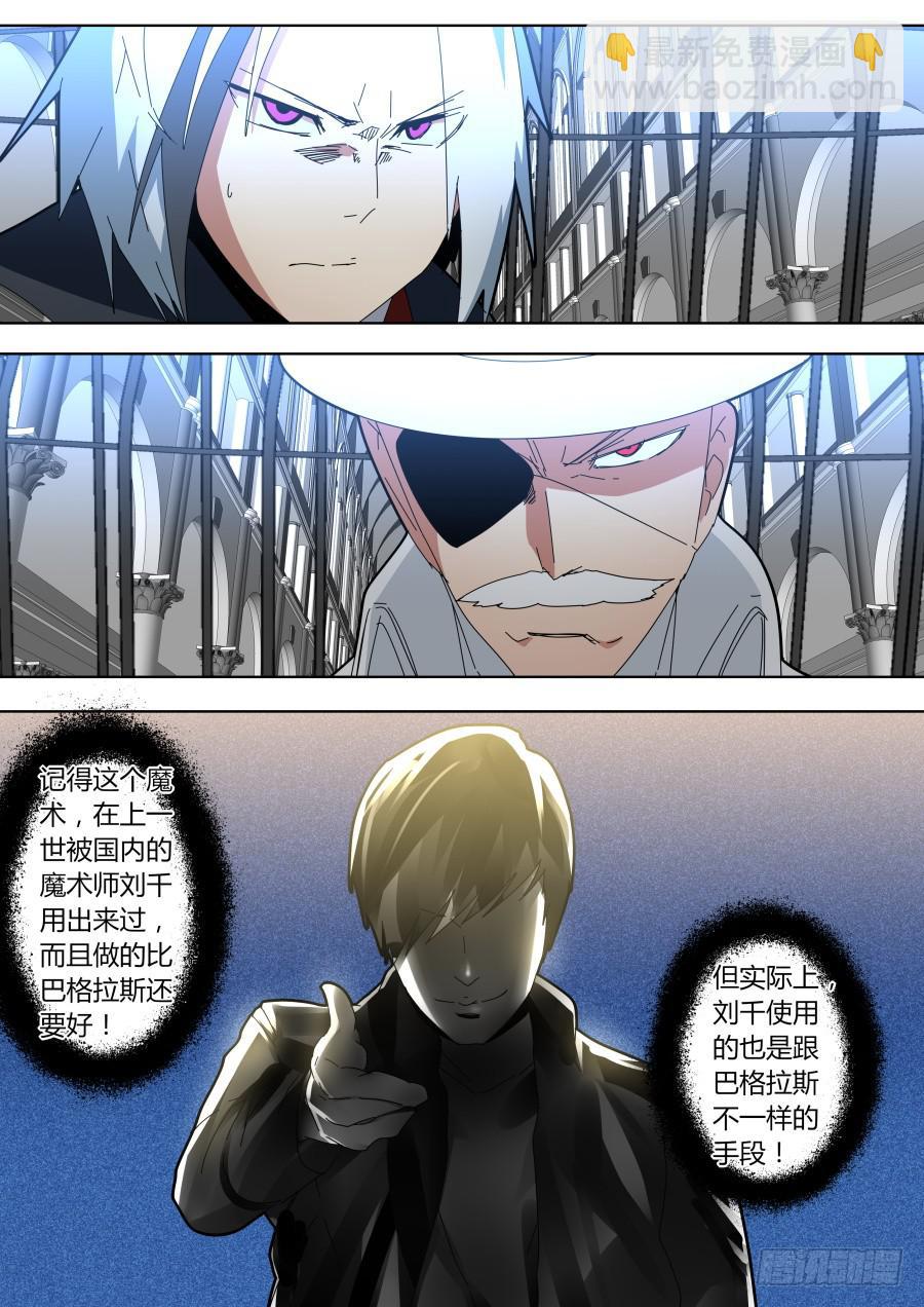 重生魔術師 - 魔術陷阱 - 2
