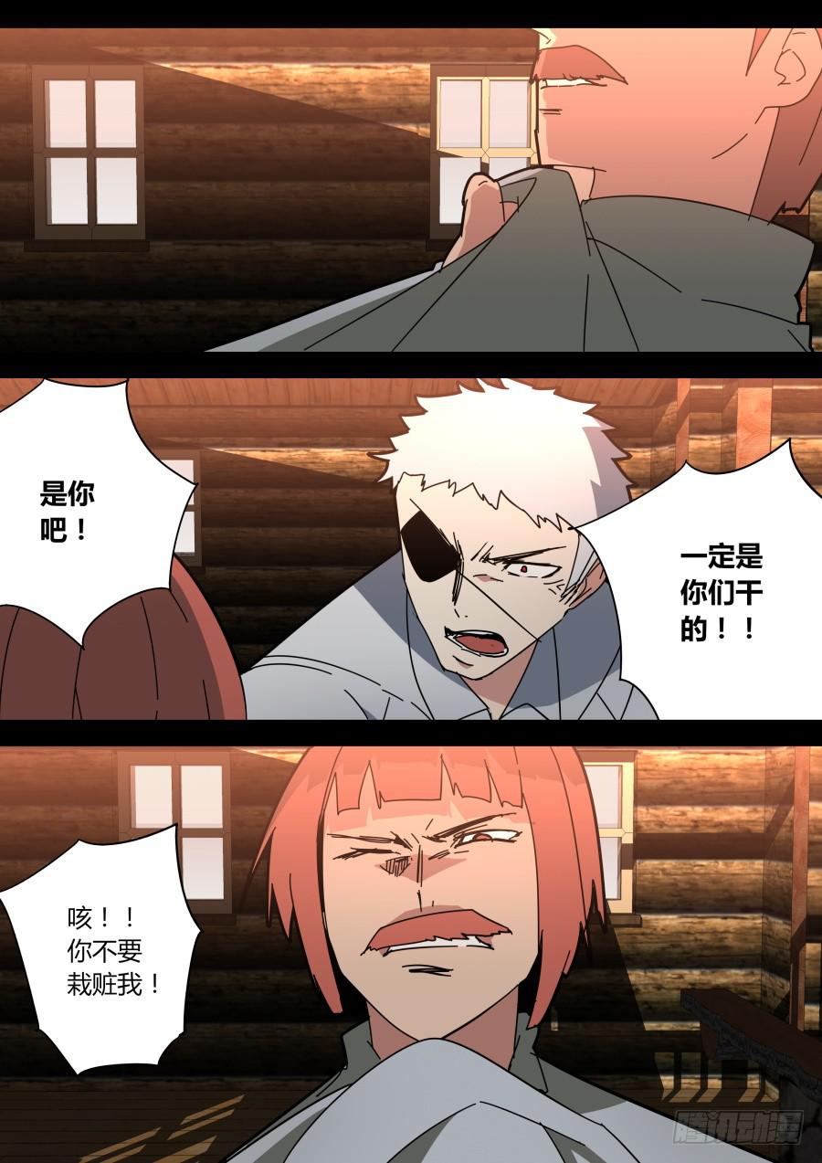 重生魔術師 - 浮出的真相 - 2