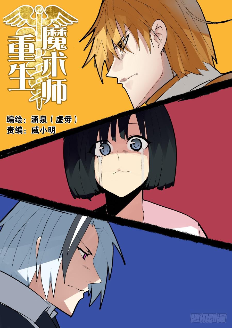 重生魔術師 - 三個世界 - 1