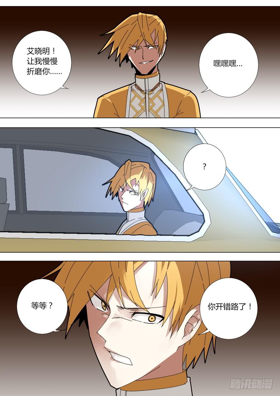重生魔術師 - 反被將軍 - 2