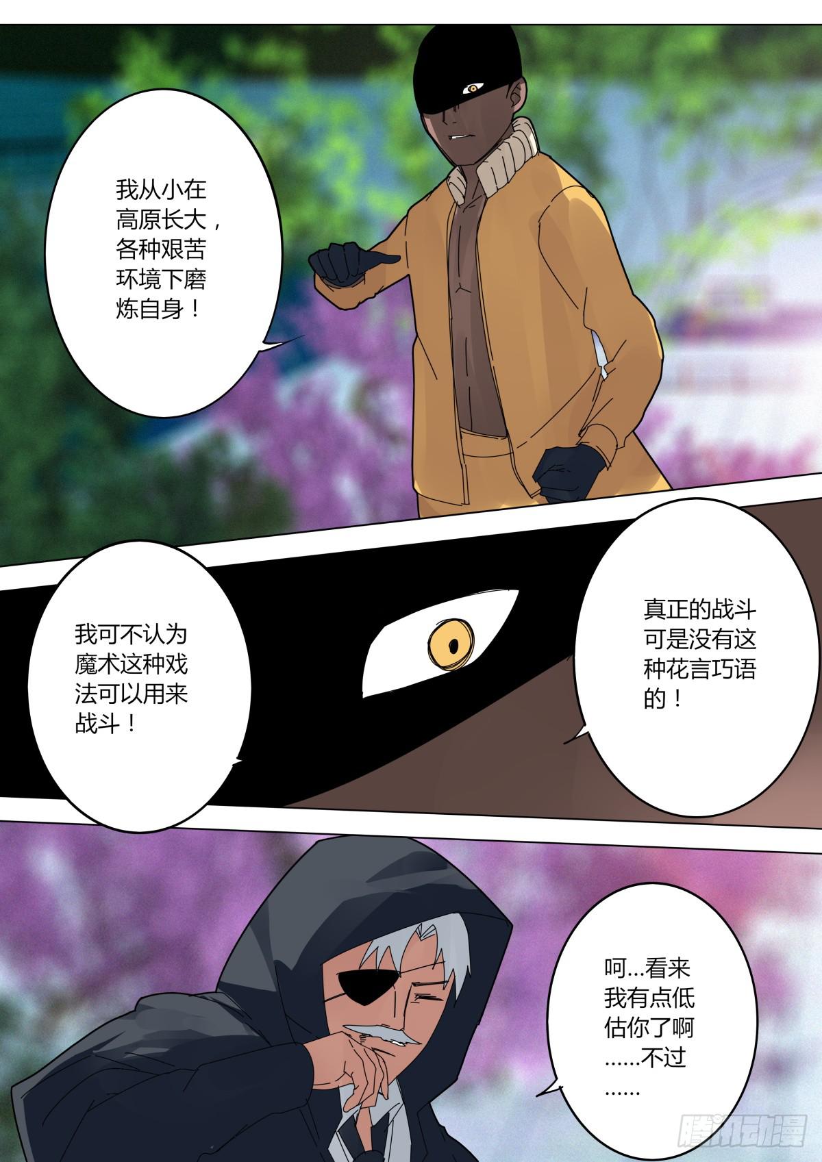 重生魔術師 - 曾經使用火焰魔術的人 - 2