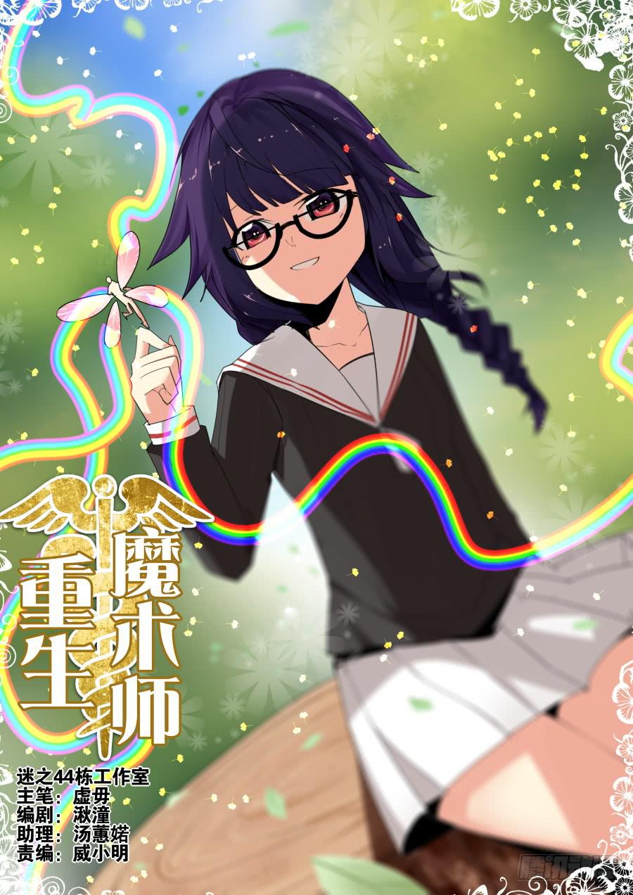 重生魔術師 - 19.門票魔術 - 1