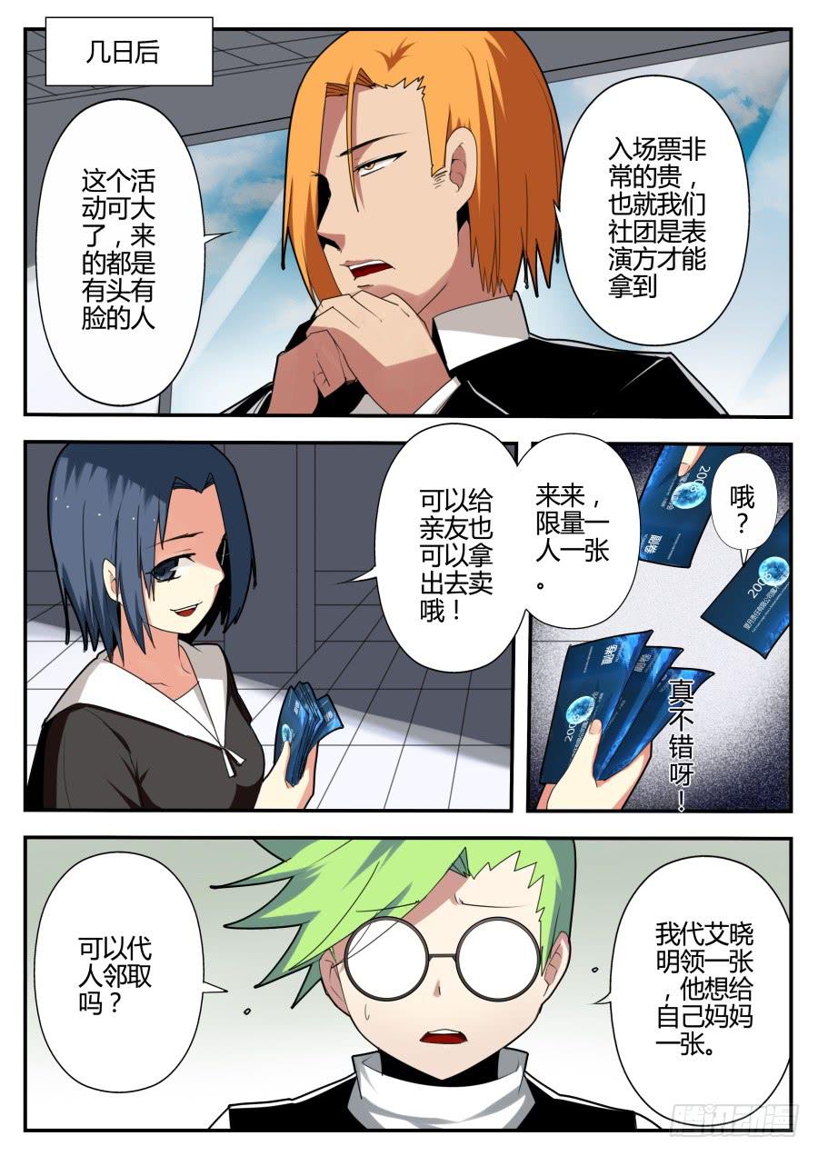 重生魔術師 - 19.門票魔術 - 2