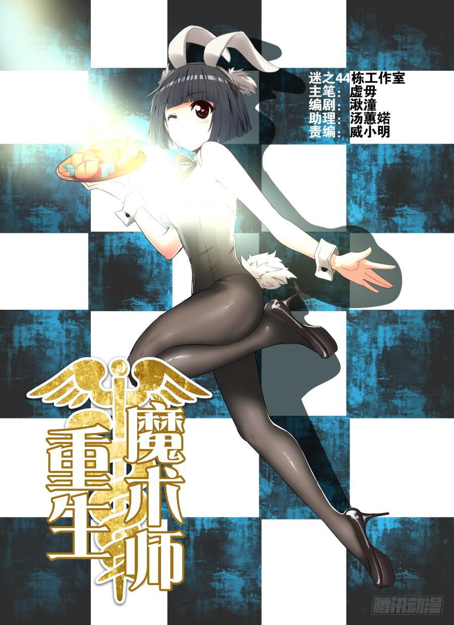 重生魔術師 - 5.換牌魔術 - 1