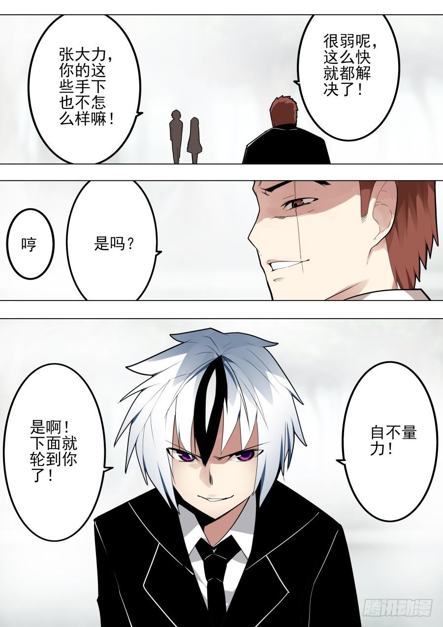 重生魔術師 - 失手魔術 - 2