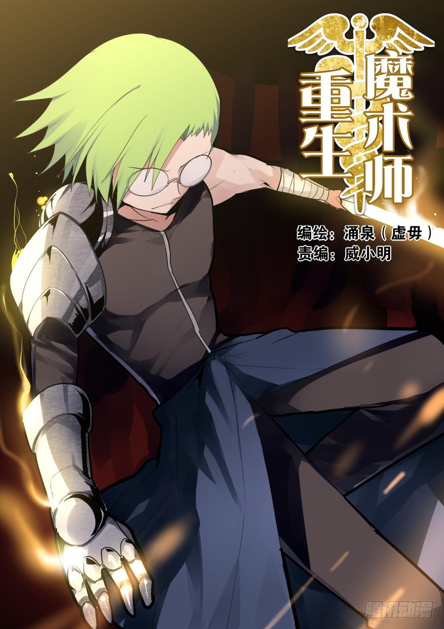 重生魔術師 - 跳機魔術 - 1