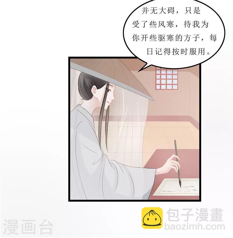 重生之棄妃爲後 - 第16話 總算抓到你的把柄了 - 2