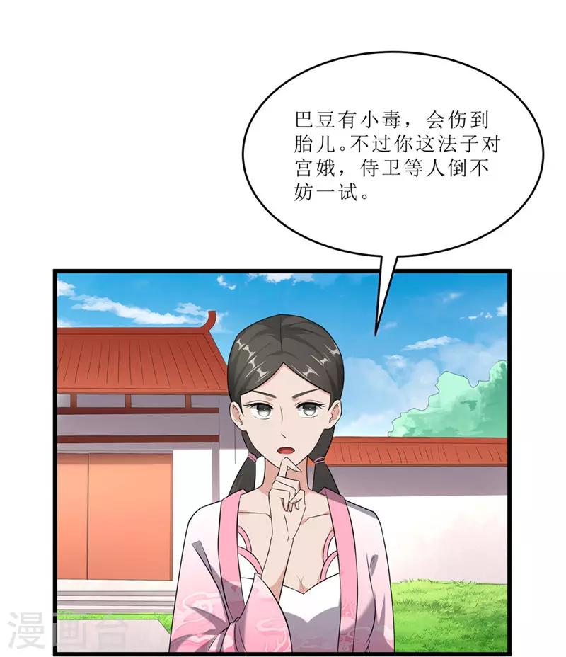 重生之棄妃爲後 - 第54話 真兇落網 - 2