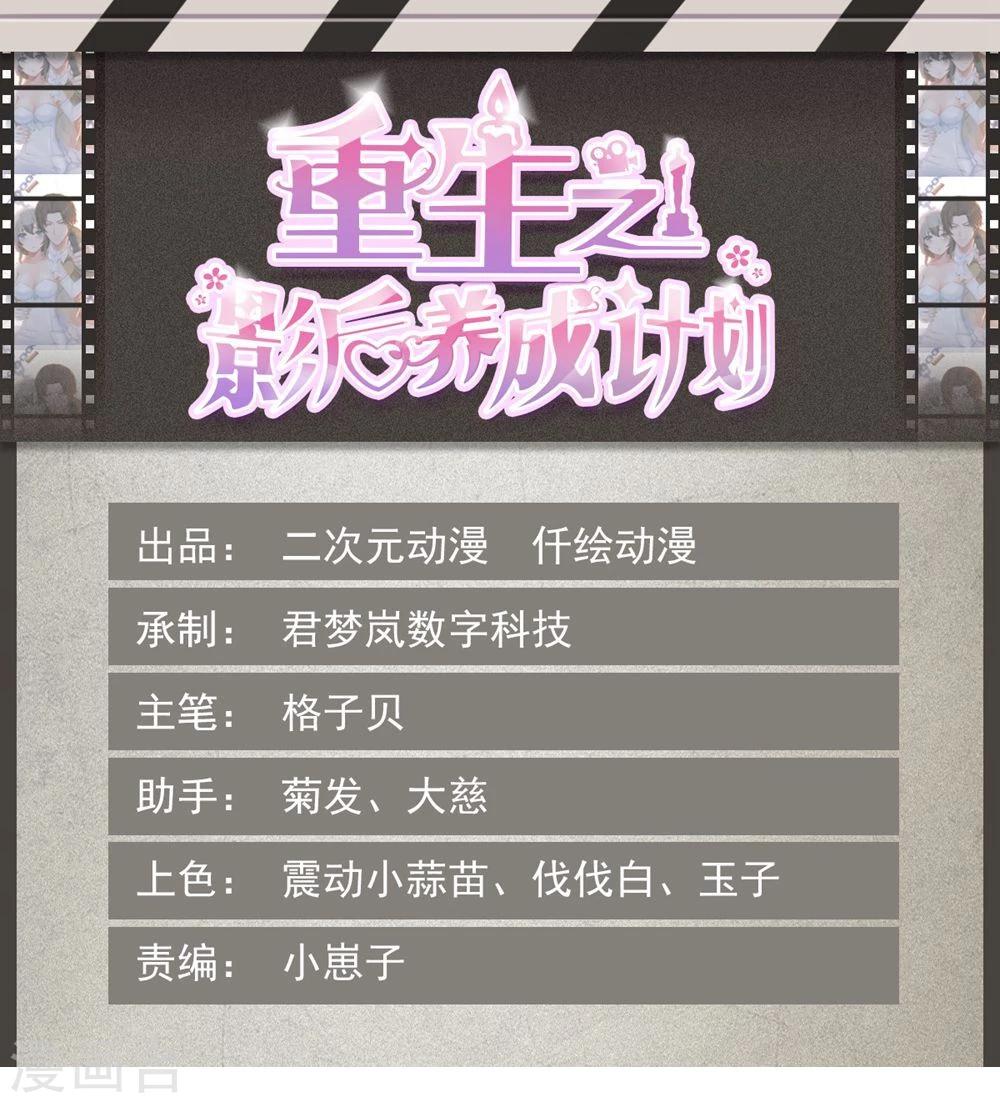 重生之影后養成計劃 - 第3話 - 1