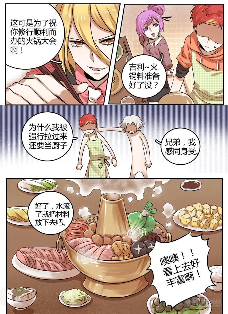 衆神亂 - 第二十四章 再入幻界 - 2